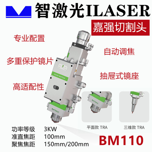 光纤激光切割头嘉强原装RayTools