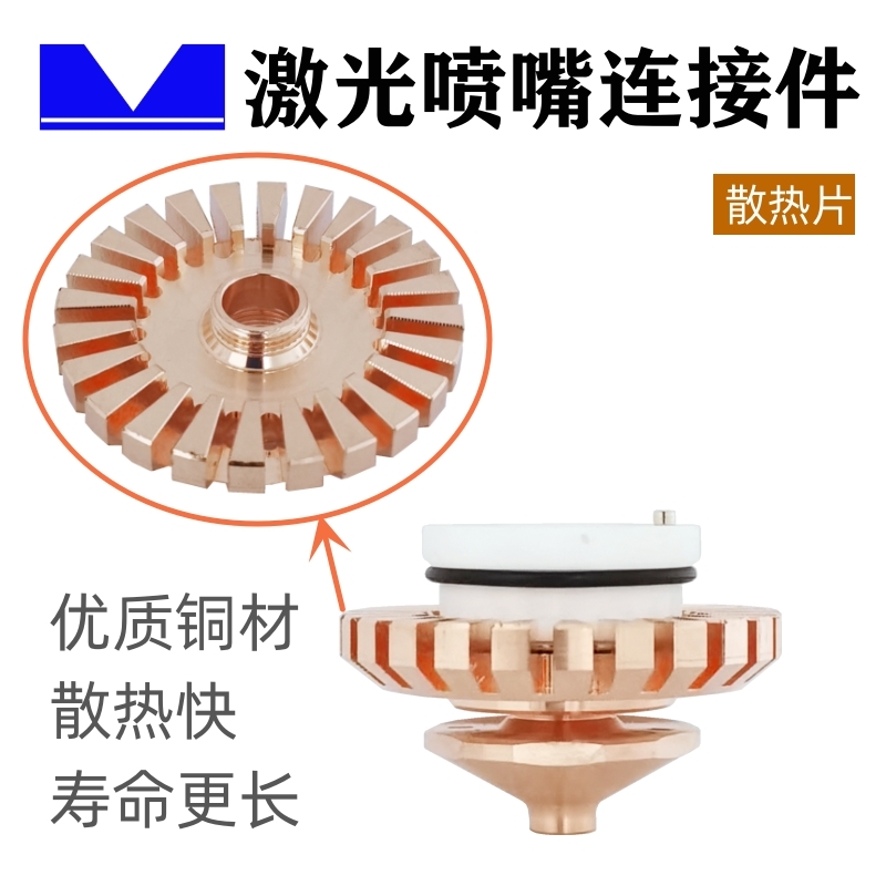 铜嘴散热片陶瓷喷嘴连接件
