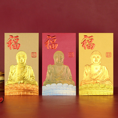 寺庙红包佛光普照功德福字利是封