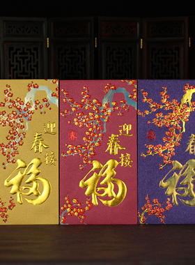 过年红包除夕大年三十金福复古利是封香港设计新年红包壳迎春接福