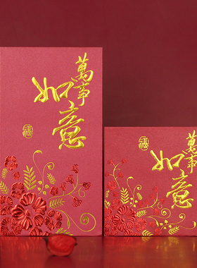 万事如意红包新年贺岁春节香港品牌精选利是封中式创意港版红封包