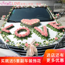 喜气百合新款 婚车装饰套装用品花结婚新人车头布置实惠婚庆用品