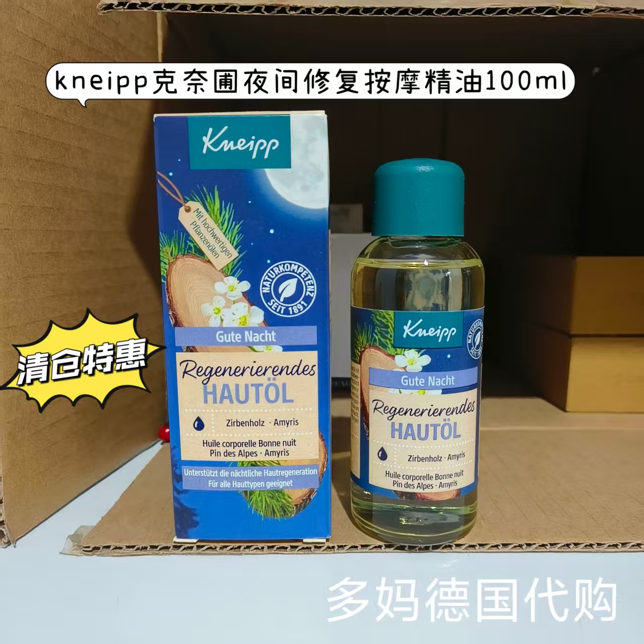 德国kneipp克奈圃有机夜间再生修复按摩精油100ml身体面部适用