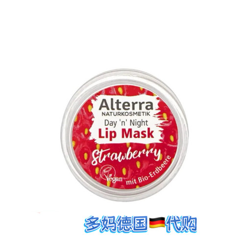 德国Alterra爱泰拉唇膜日夜两用/唇油覆盆子02号