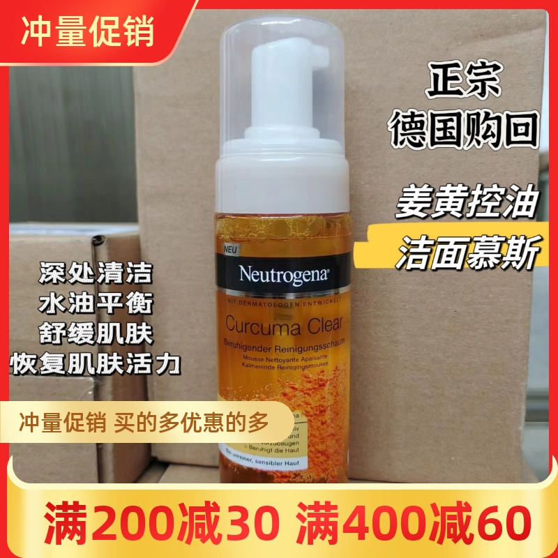 德国Neutrogena露得清姜黄洁面摩丝控油保湿清洁泡沫洗面奶150ml