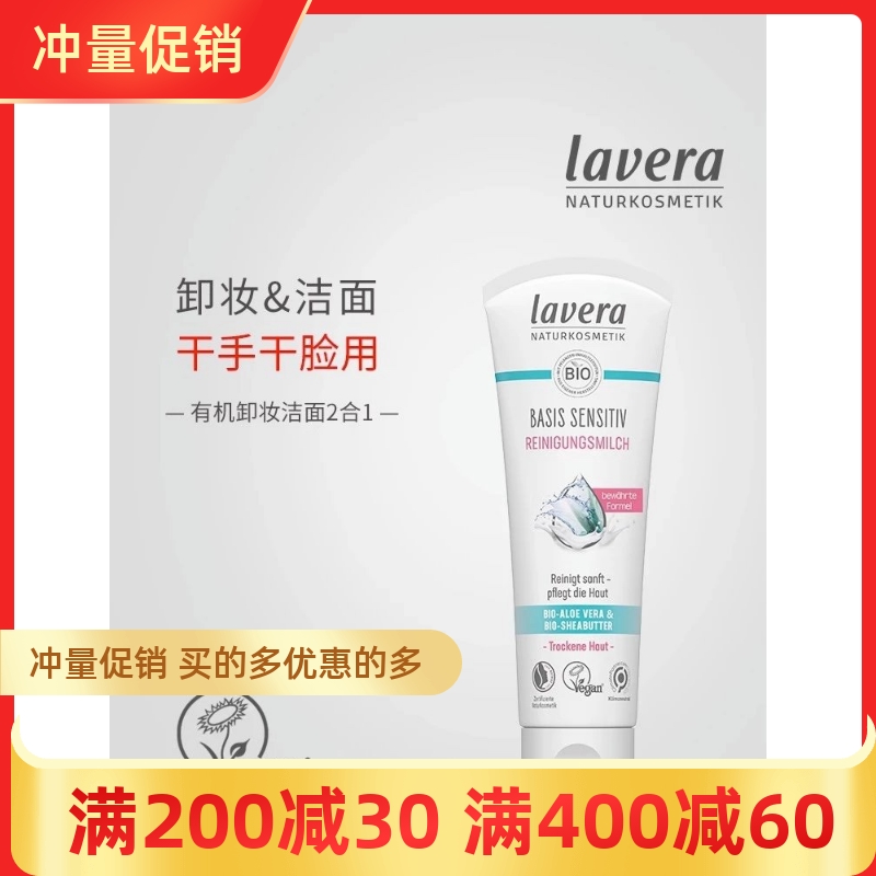 德国lavera拉薇有机卸妆洁面二合一洗面奶125ml干脸洗无泡 孕妇可