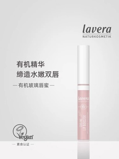 滋润玻璃唇透明淡化唇纹 德国拉薇lavera唇部精华油修护唇油 保湿