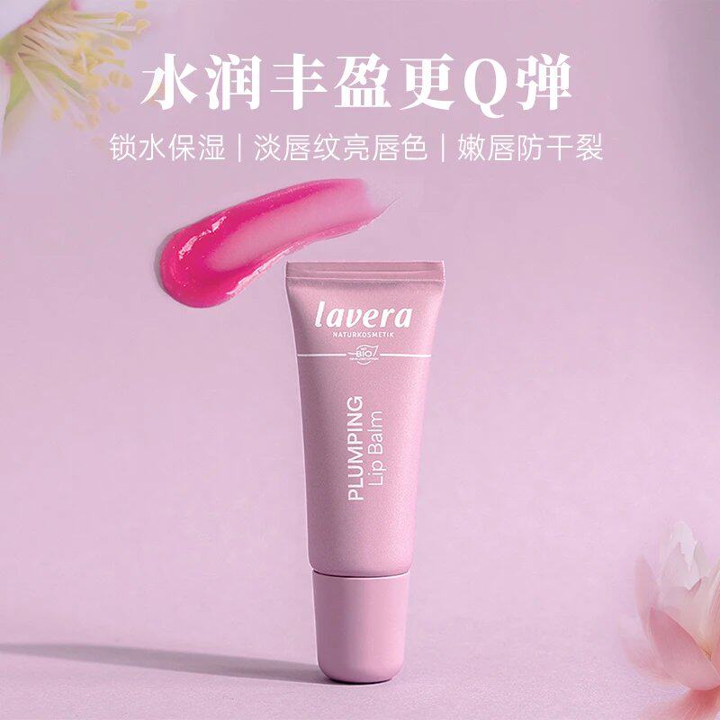 26新品德国拉薇lavera有机牡丹花植物肽丰盈唇蜜润唇膏唇部精华
