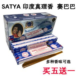 正品 Champa赛巴巴真理SATYA黄花香天然线香薰香室内香薰 印度Nag