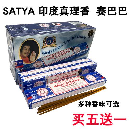 正品印度赛巴巴线香薰Jennie同款