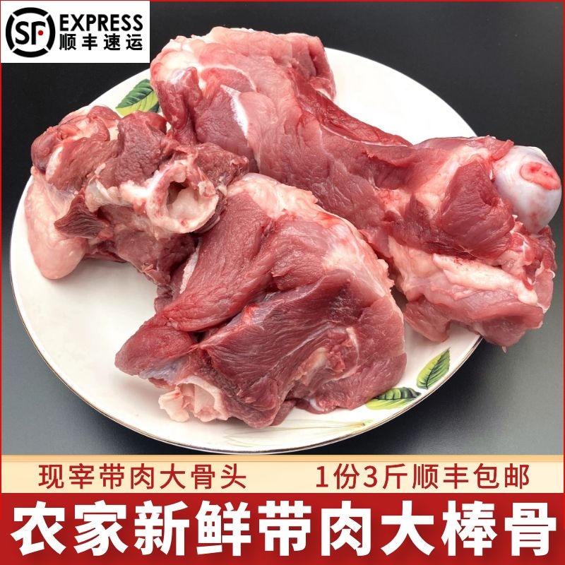 土猪棒骨 新鲜带肉3斤现宰笨猪筒骨大骨头带骨髓土猪肉 食品包邮