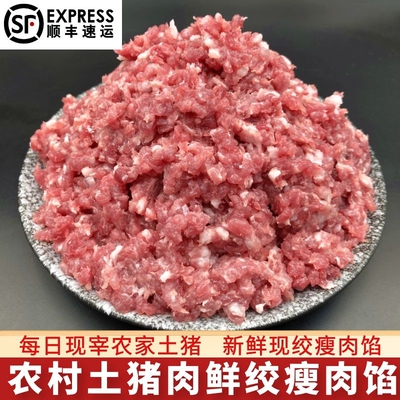 500g饺子馅土猪肉拍3斤包邮