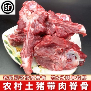 猪脊骨500g 农家土猪肉新鲜冷冻猪腔骨猪龙骨猪骨头食品拍3斤免邮