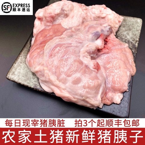 猪胰子新鲜冷冻农家内脏