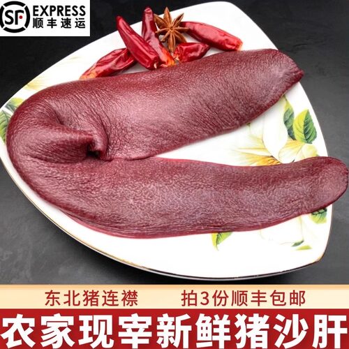 猪沙肝东北新鲜连襟农家现宰冷冻