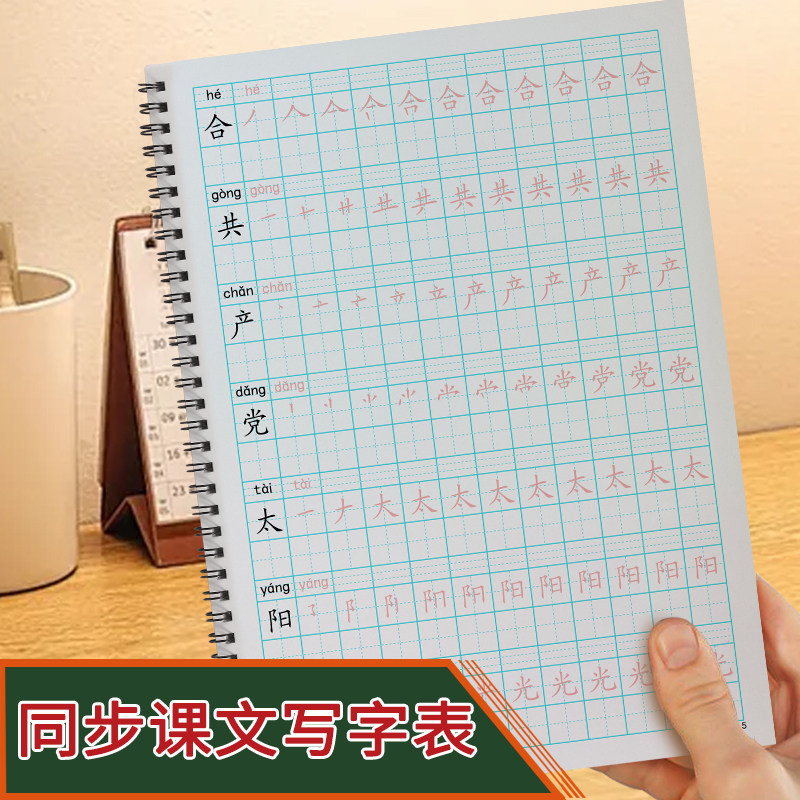 人教版语文同步一年级二三四五六生字带拼音练字帖笔画笔顺描红本