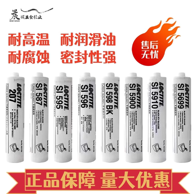 汉高乐泰SI596SI598平面密封胶水