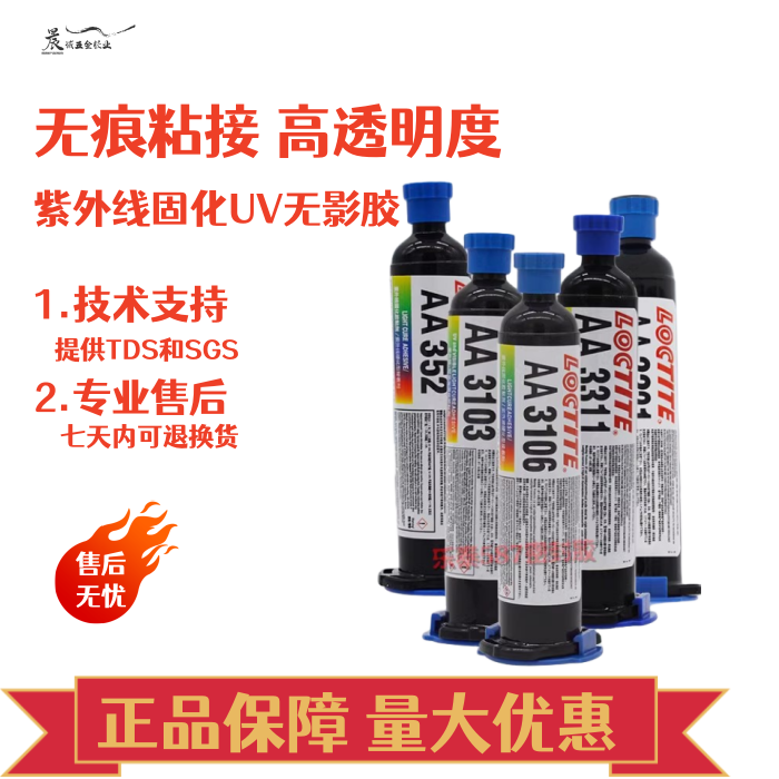 紫外线UV胶医疗级胶水乐泰uv胶水