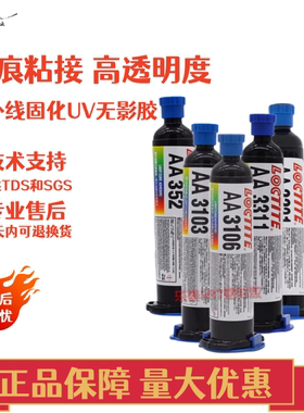 乐泰AA3311 3106 3301 326 352 3321 3211 3103 紫外线UV胶医疗胶
