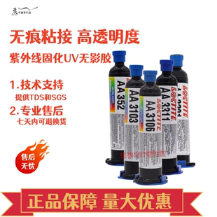 乐泰AA3311 3106 3301 326 352 3321 3211 3103 紫外线UV胶医疗胶