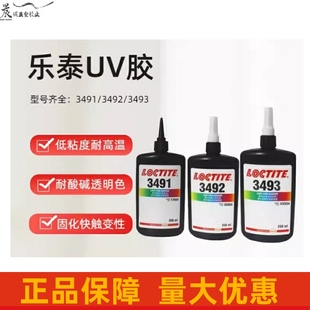 乐泰3491 3493胶水无影胶胶紫外线固化UV粘胶金属和玻璃胶水 3492