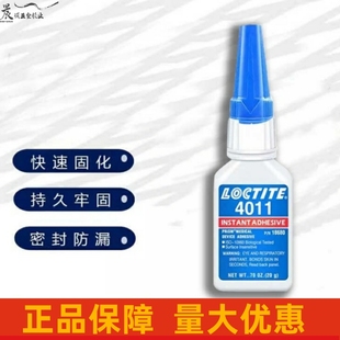 乐泰4011胶水4011医用医疗专用胶瞬干胶金属塑料粘接