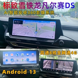 凡尔赛c5x标致508408Xds9雪铁龙智能安卓全网通360全景原车屏升级