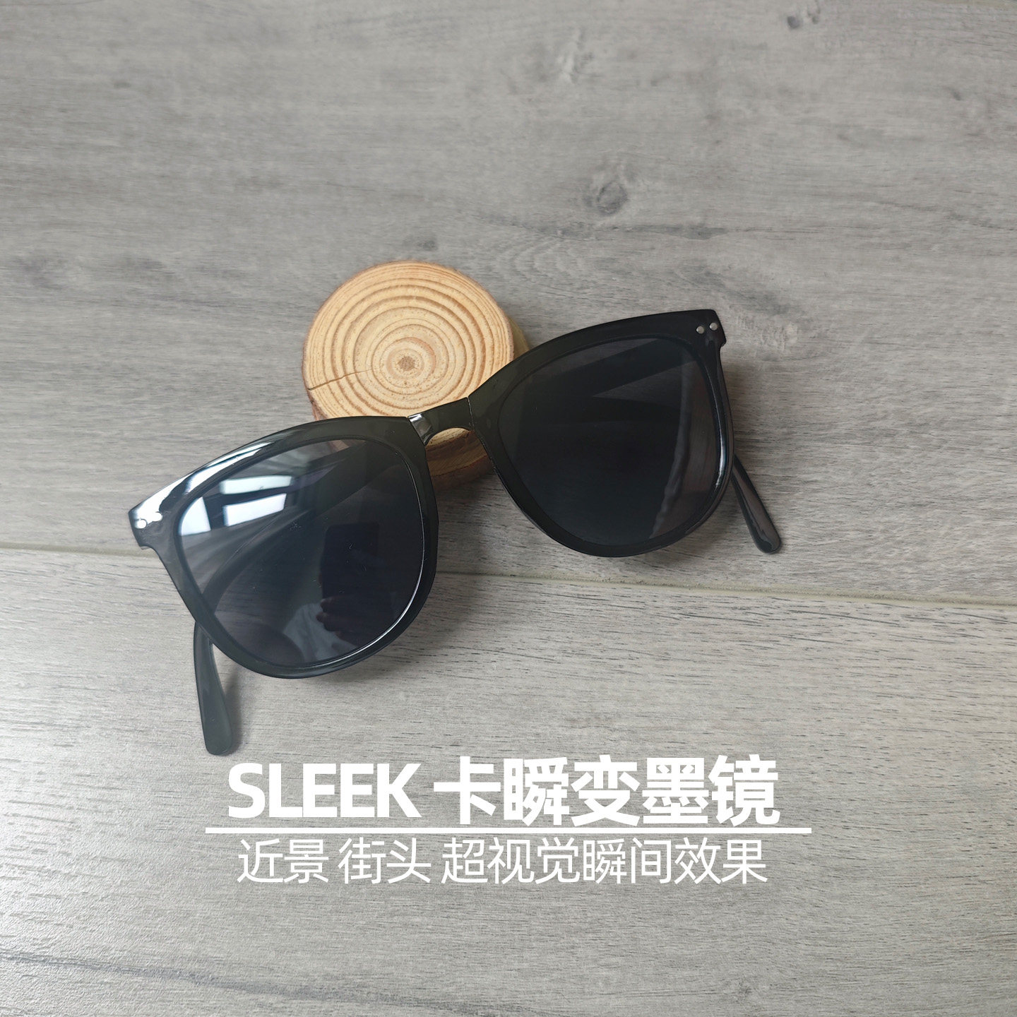 卡瞬变墨镜超级视觉化