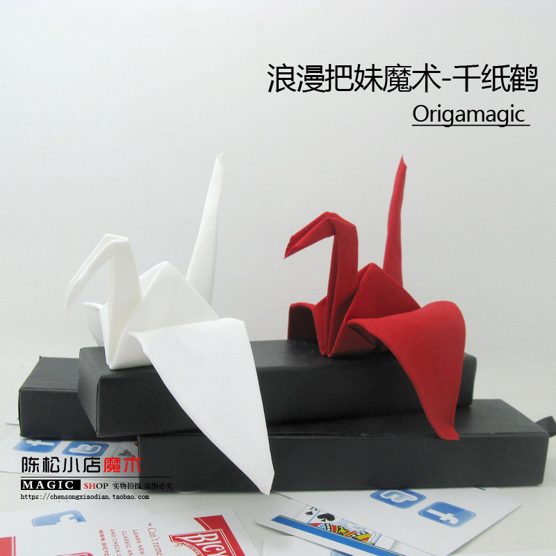 超级把妹 新品浪漫魔术Origamagic 纸鹤魔术 千纸鹤 魔术道具