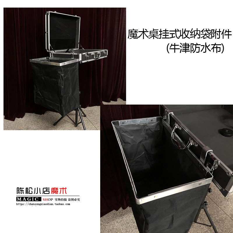 舞台魔术桌挂式收纳袋附件 牛津防水布 魔术箱配件 魔术道具