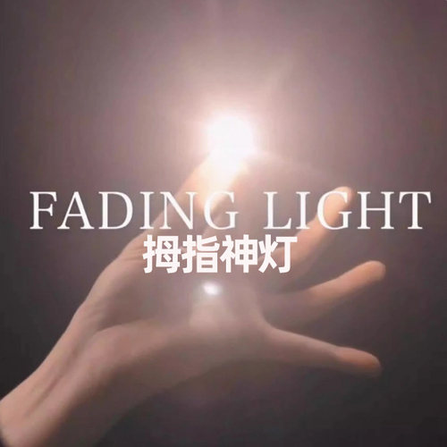 拇指神灯渐亮渐暗光可控