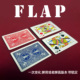 Flap牌面牌背变化瞬间变牌舞台街头新手抖音效果震撼成人魔术道具