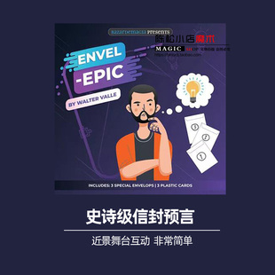 史诗级信封预言Envel近景舞台心灵互动读心术初学者震撼魔术道具