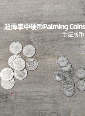 专业版超薄掌中硬币Palming Coins摩根美分版空手出硬币魔术道具