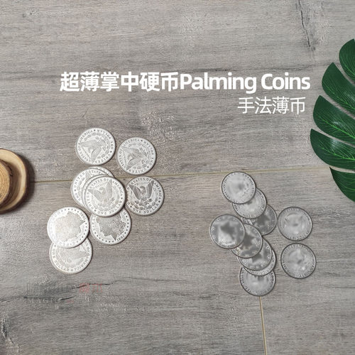 专业版超薄掌中摩根美分魔术道具