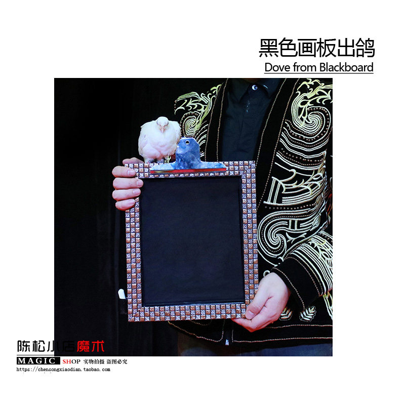黑色画板出鸽(Dove from Blackboard) 黑板出饮料 商演魔术道具