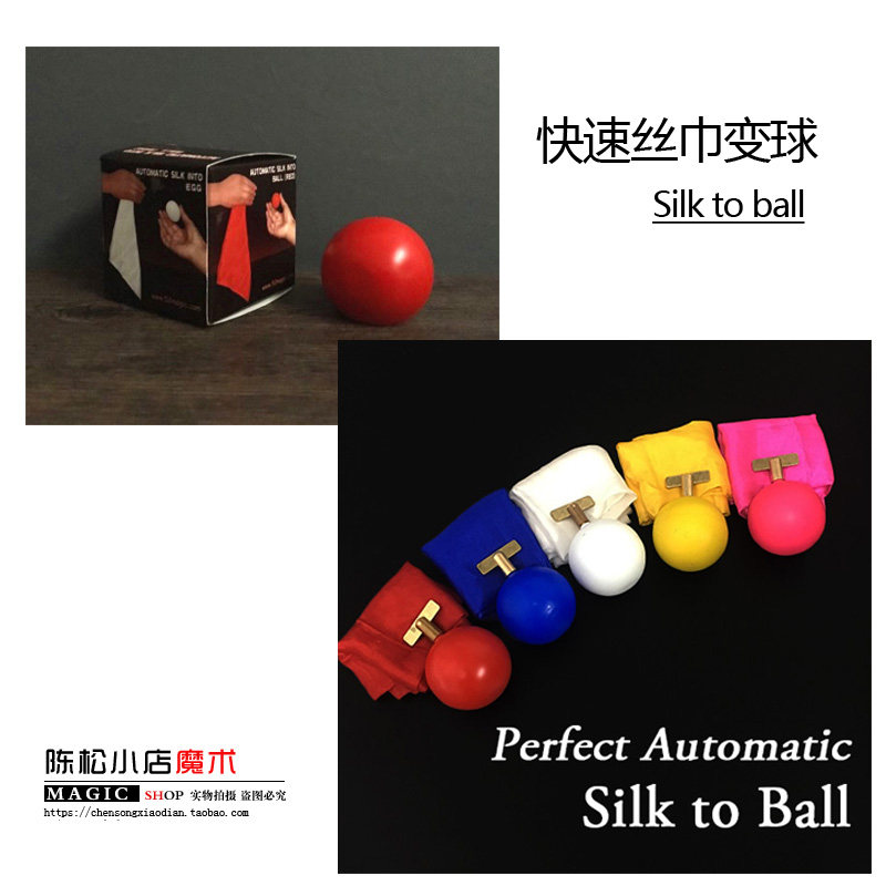 全自动 快速丝巾变球(磁铁接口门子) silk to ball 魔术道具