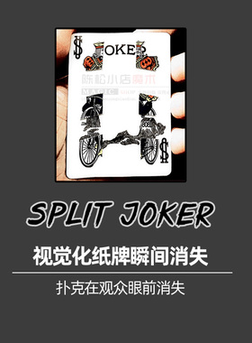 国王分裂ShinLim申林同款 抖音短视频纸牌六变九多次变幻魔术道具