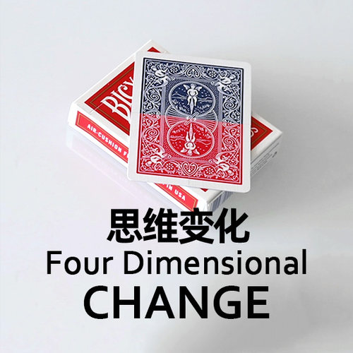 四维变化变色扑克牌魔术道具