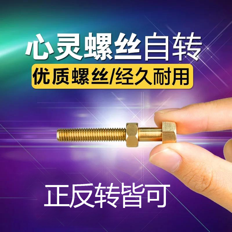 皆可螺丝自转加强版初学魔术道具