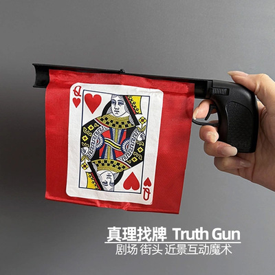 真理找牌近景预言互动