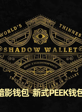 暗影钱包新式PEEK钱包读心