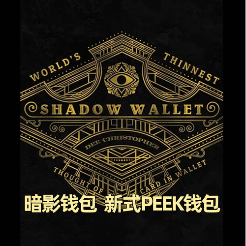 暗影钱包新式PEEK钱包读心