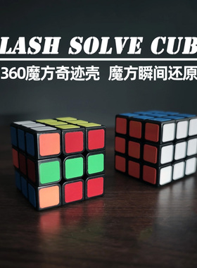 360魔方奇迹壳RD360 Rubiks Dream 瞬间还原年会商演高级魔术道具