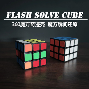360魔方奇迹壳RD360 Rubiks Dream 瞬间还原年会商演高级魔术道具
