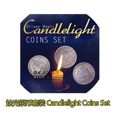 烛光银币套装Candlelight Coins Set 殿堂级硬币流程魔术道具