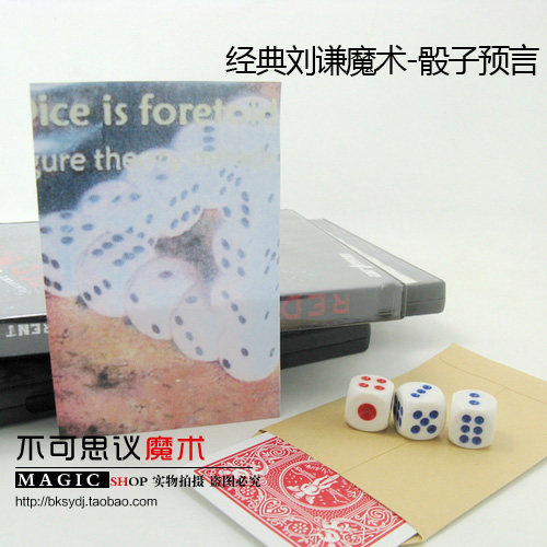 骰子预言 近景心灵酒吧互动魔术道具 可检查的魔术道具