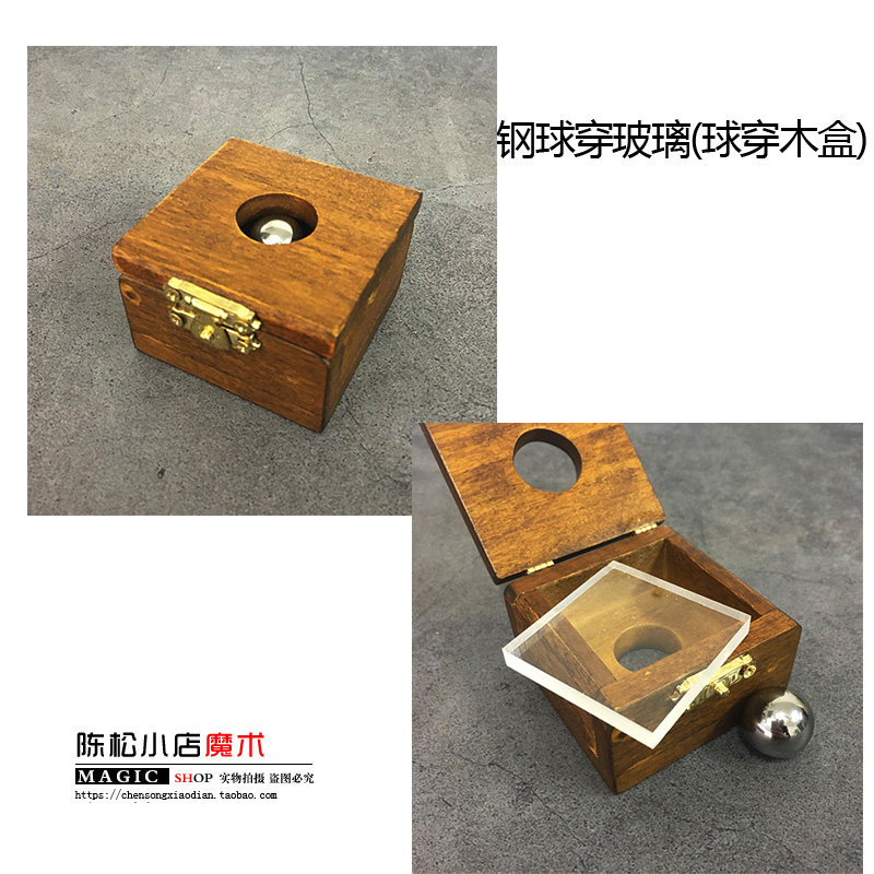 可检查 物体穿越钢球穿玻璃球穿木盒 近景初学者视觉穿越魔术道具