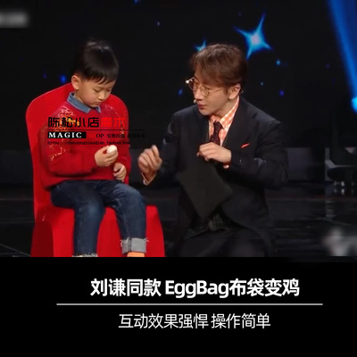 eggbag布袋鸡蛋出现近景魔术