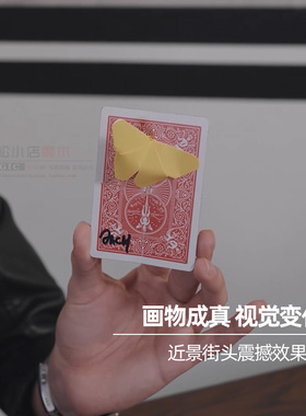 画物成真Memo Card自动折纸蝴蝶便利贴变牌震撼近景扑克魔术道具